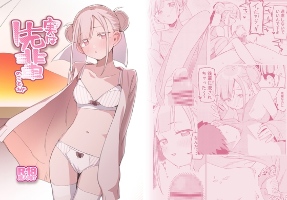 【繁体中文版】実は先輩のことが By Translators Unite 【繁体中文版】実は先輩のことが By Translators Unite