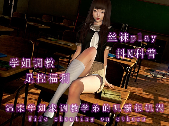 温柔学姐求调教学弟的叽霸很饥渴 By 调教之声 温柔学姐求调教学弟的叽霸很饥渴 By 调教之声