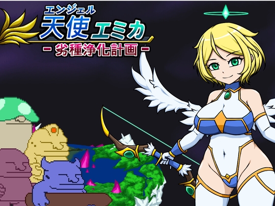 エンジェル・エミカ - 劣等種浄化計画 (v.1.1) By Lemon dead dragon エンジェル・エミカ - 劣等種浄化計画 (v.1.1) By Lemon dead dragon