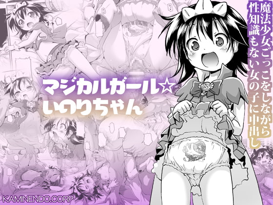 【繁体中文版】マジカルガール☆いのりちゃん By Translators Unite 【繁体中文版】マジカルガール☆いのりちゃん By Translators Unite