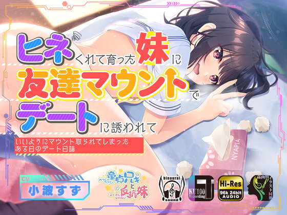 【簡体中文版】ヒネくれて育った妹に友達マウントでデートに誘われていいようにマウント取られてしまったある日のデート日誌 By Translators Unite 【簡体中文版】ヒネくれて育った妹に友達マウントでデートに誘われていいようにマウント取られてしまったある日のデート日誌 By Translators Unite