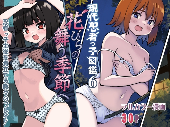 【韓国語版】現代忍者っ子図鑑6 -花びらの舞う季節へ- By Translators Unite 【韓国語版】現代忍者っ子図鑑6 -花びらの舞う季節へ- By Translators Unite