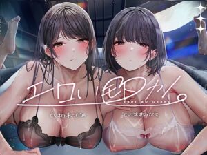 [RJ01336865] 【繁体中文版】エロい(モト)カノ。～♯ぼくにどっちがエッチかカラダで選ばせる彼女たちとのこと。～