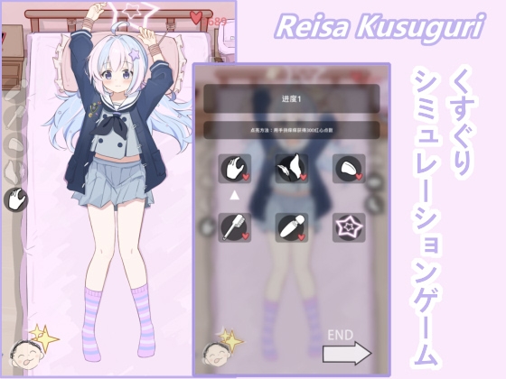 【PC+Android】Reisa Kusuguri By Lamb Shop 【PC+Android】Reisa Kusuguri By Lamb Shop