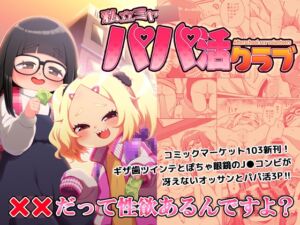 [RJ01348047] [ENG Ver.] Private Sugar Dating Club