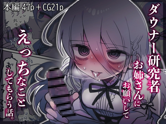 【簡体中文版】ダウナー研究者お姉さんにお願いしてえっちなことしてもらう話。 By Translators Unite