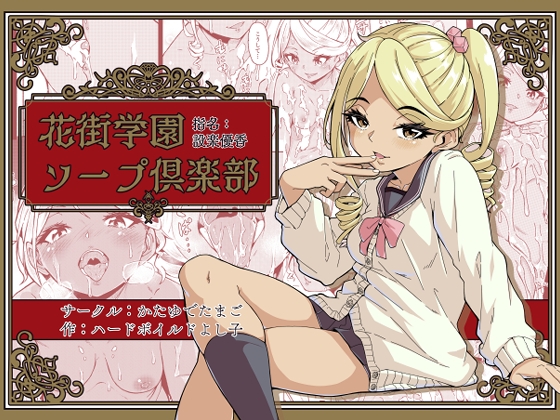 【韓国語版】花街学園ソープ俱楽部 ‐指名:設楽優香‐ By Translators Unite 【韓国語版】花街学園ソープ俱楽部 ‐指名:設楽優香‐ By Translators Unite