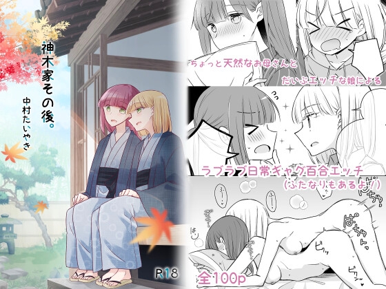【韓国語版】神木家その後。【R18版】 By Translators Unite
