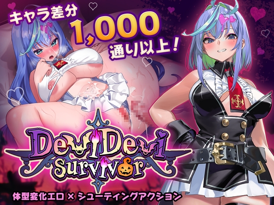 DeviDevi Survivor(デビデビサバイバー) By PAKOchan Factory