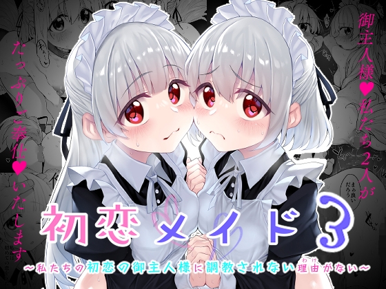 【韓国語版】初恋メイド3〜私たちの初恋のご主人様に調教されない理由がない〜 By Translators Unite 【韓国語版】初恋メイド3〜私たちの初恋のご主人様に調教されない理由がない〜 By Translators Unite