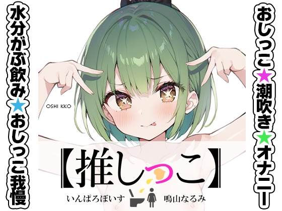 [ENG Sub] Pee and squirting masturbation performance [Oshi kko] Naruyama Narumi By Translators Unite