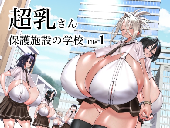 【繁体中文版】超乳さん保護施設の学校1 By Translators Unite