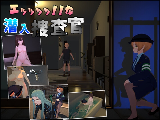 エッッッッ!!な潜入捜査官 By Tokyo Naomi エッッッッ!!な潜入捜査官 By Tokyo Naomi