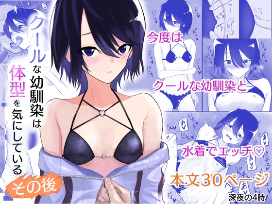 【簡体中文版】クールな幼馴染は体型を気にしている その後 By Translators Unite 【簡体中文版】クールな幼馴染は体型を気にしている その後 By Translators Unite