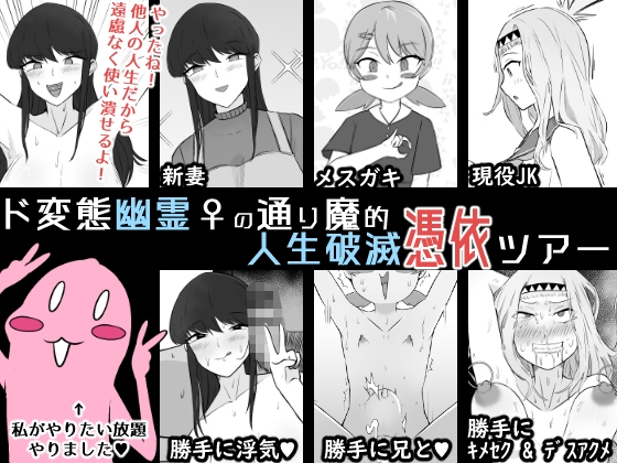 [ENG Ver.] Perverted Female Spirits' Random Life Ruining Possession Tour By Translators Unite