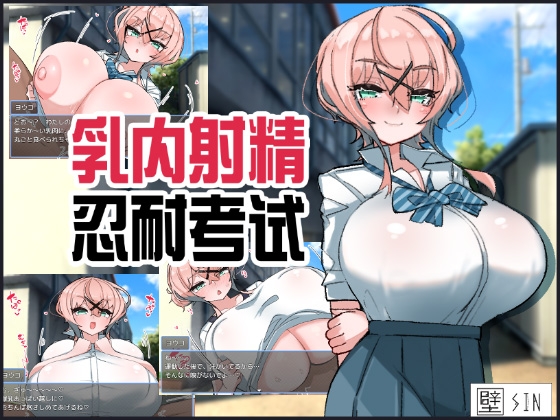 【AI翻译】乳内射精忍耐考试 By KabeSIN