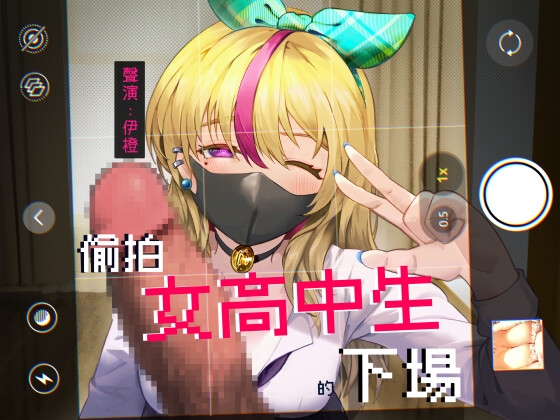 【父愛如山】偷拍女高中生的下場 By ISKM伊聲懸命舖 【父愛如山】偷拍女高中生的下場 By ISKM伊聲懸命舖