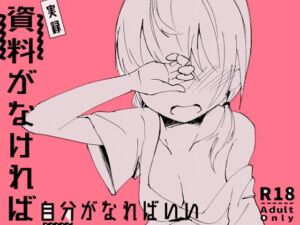 [RJ01351961] 【英語版】資料がなければ自分がなればいい