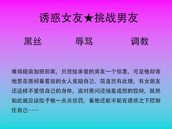 50偷偷奖励被女友发现后的被迫挑战 By 中文音声星河软梦(男性向) 50偷偷奖励被女友发现后的被迫挑战 By 中文音声星河软梦(男性向)