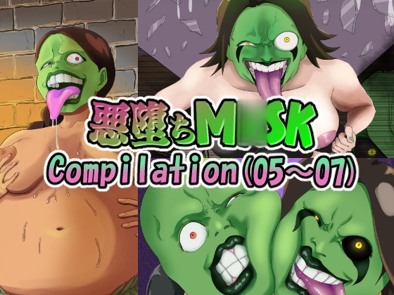 【まとめ買い!!】悪堕ちM*SK総集編第二弾05‐07(English Version) By AQUOTZ