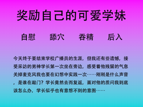 61.广播室里的最后一次放肆 By 中文音声星河软梦(男性向)