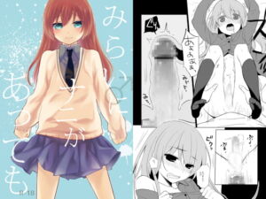 [RJ01350916] 【簡体中文版】みらいにナニがあっても