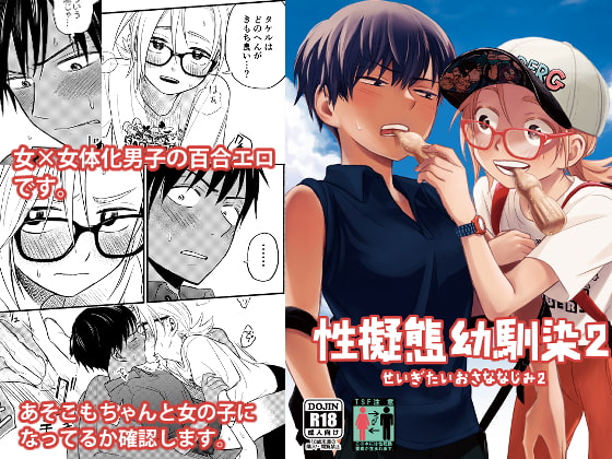 [ENG Ver.] GENDER CAMOUFLAGE LONGTIME FRIENDS 2 By Translators Unite