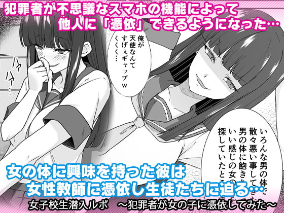 [ENG Ver.] Undercover Journalism ~A Criminal Possessed Her Body~ By Translators Unite