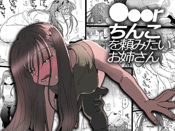 【韓国語版】●●●rちんこを頼みたいお姉さん By Translators Unite