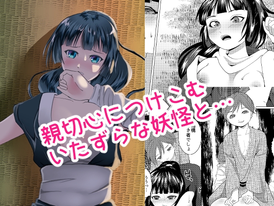 [ENG Ver.] Monster Slayer Defeated By A Youkai By Translators Unite