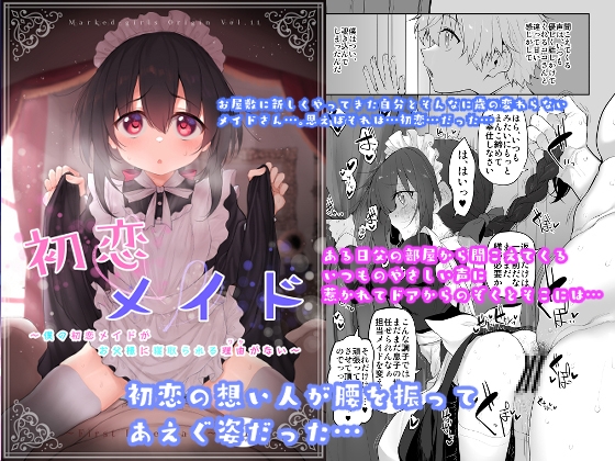 【繁体中文版】初恋メイド～僕の初恋メイドがお父様に寝取られる理由がない～ By Translators Unite