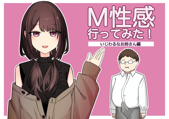 【簡体中文版】M性感行ってみた【いじわるなお姉さん編】 By Translators Unite