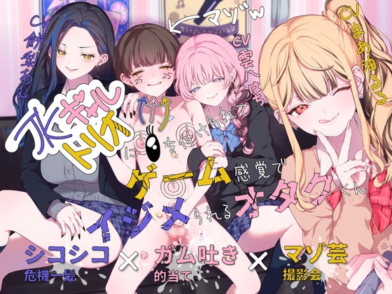 【韓国語版】【ガム吐き的当て×マゾ芸撮影会×シコシコ危機一髪】JKギャルトリオに目を付けられてゲーム感覚でイジメられるオタクくん By Translators Unite 【韓国語版】【ガム吐き的当て×マゾ芸撮影会×シコシコ危機一髪】JKギャルトリオに目を付けられてゲーム感覚でイジメられるオタクくん By Translators Unite