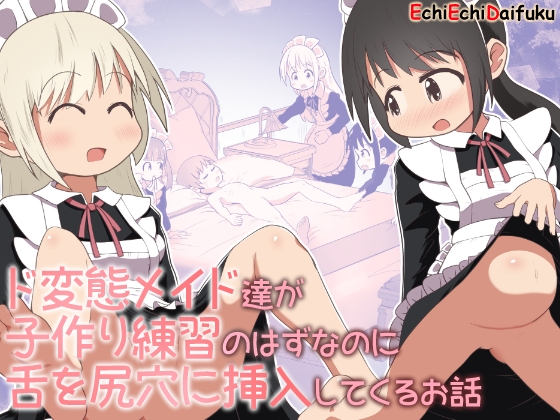 【韓国語版】ド変態メイド達が子作り練習のはずなのに舌を尻穴に挿入してくるお話 By Translators Unite