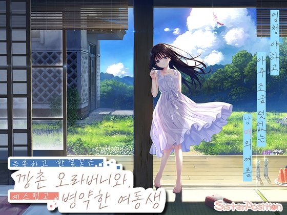 음흉하고 한결같은 깡촌 오라버니와, 예스럽고 병약한 여동생 By Whisp 음흉하고 한결같은 깡촌 오라버니와, 예스럽고 병약한 여동생 By Whisp