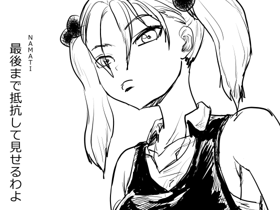 【韓国語版】最後まで抵抗して見せるわよ By Translators Unite