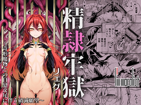【簡体中文版】精隷牢獄リェグ～奇形魔物との自慰交尾に伴う破滅願望～ By Translators Unite