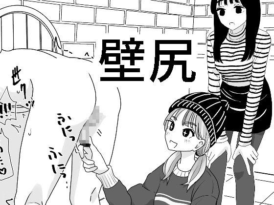 【繁体中文版】壁尻 By Translators Unite