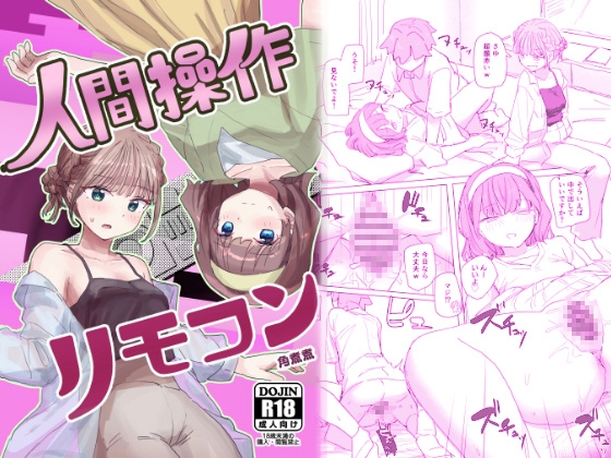 【韓国語版】【感情操作】人間操作リモコン2【憤怒】 By Translators Unite