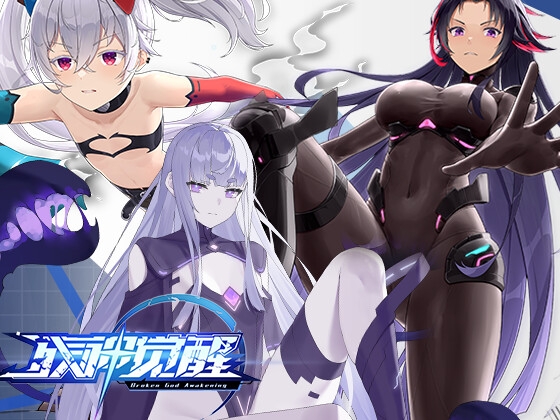 残神覚醒-BROKEN God Awakening By Lamb of Game 残神覚醒-BROKEN God Awakening By Lamb of Game