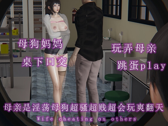 母亲是淫荡母狗超骚超贱超会玩爽翻天 By 调教之声 母亲是淫荡母狗超骚超贱超会玩爽翻天 By 调教之声