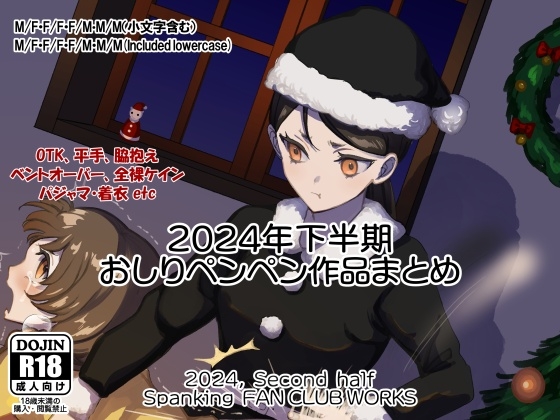 2024年スパ作品まとめ(下) ( 日本語English同梱 / 電子版 ) By Tiny planet 2024年スパ作品まとめ(下) ( 日本語English同梱 / 電子版 ) By Tiny planet