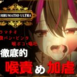 IRRUMATIO ULTRA IRRUMATIO ULTRA