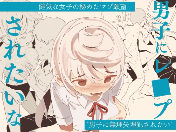 【韓国語版】男子にレ〇プされたいな By Translators Unite