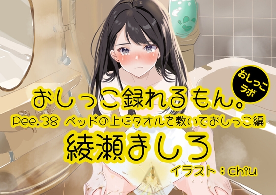 [ENG Sub] [Real Pee Performance] Pee.38 By Translators Unite