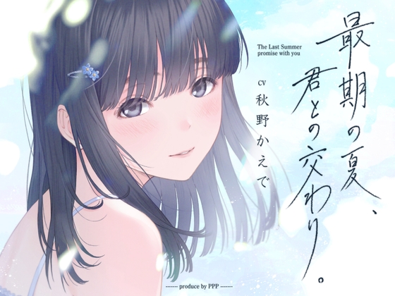 【簡体中文版】最期の夏、君との交わり。 By Translators Unite 【簡体中文版】最期の夏、君との交わり。 By Translators Unite