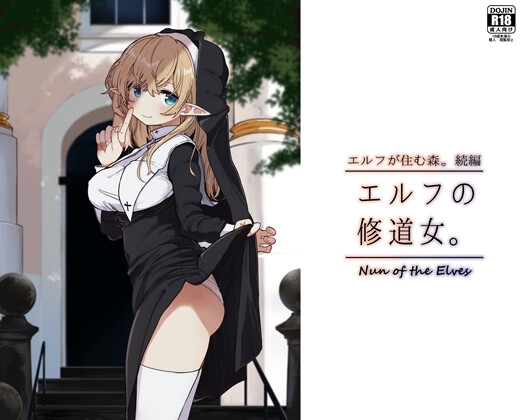 【繁体中文版】エルフの修道女。 By Translators Unite