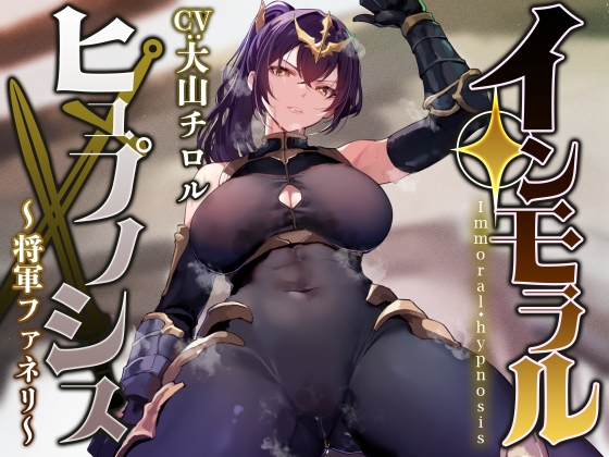 【繁体中文版】【性癖布教】圧倒的な強さの女将軍を催◯で常識改変し、性格そのままに性処理を当然と思いながら見下し罵倒しつつコキ捨てオナホへ【イチャラブエンド】 By Translators Unite 【繁体中文版】【性癖布教】圧倒的な強さの女将軍を催◯で常識改変し、性格そのままに性処理を当然と思いながら見下し罵倒しつつコキ捨てオナホへ【イチャラブエンド】 By Translators Unite