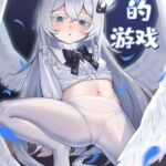 排泄穴的游戏