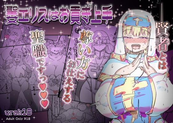 【簡体中文版】聖女エリスはお貢ぎ上手 By Translators Unite